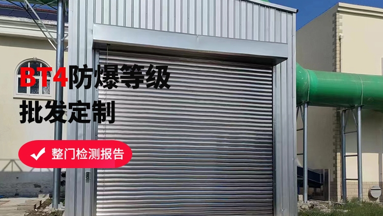 防爆卷簾門維護(hù)保養(yǎng)攻略，讓安全更持久