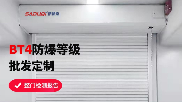 選購(gòu)防爆卷簾門(mén)，這些要點(diǎn)你不可不知